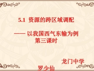 资源的跨区域调配