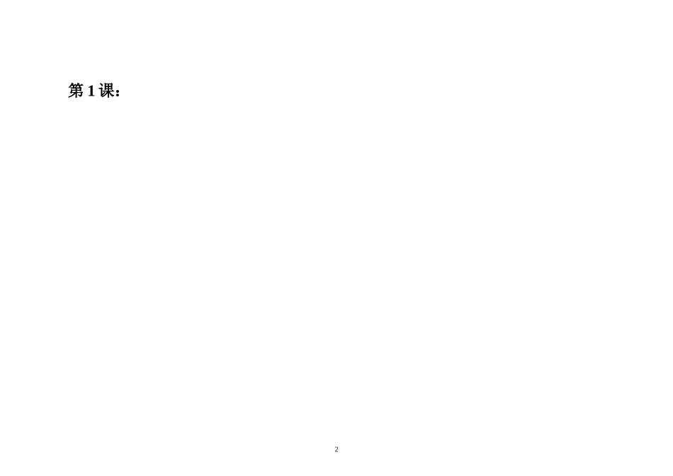 人教版一年级下册生字表(二)字的笔顺和组词_第2页