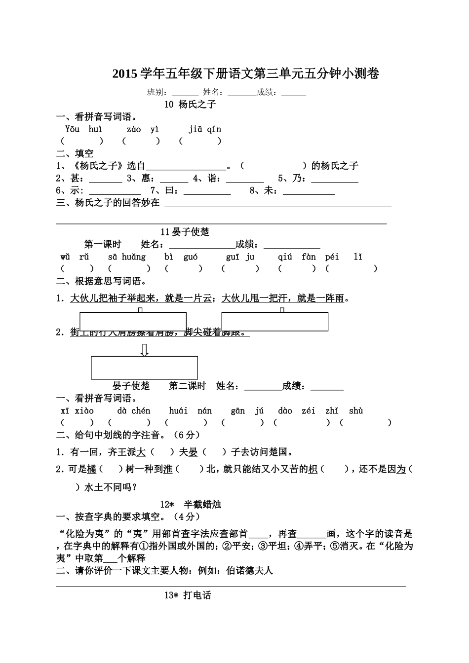 第三单元五分钟小测卷（春玲）_第1页