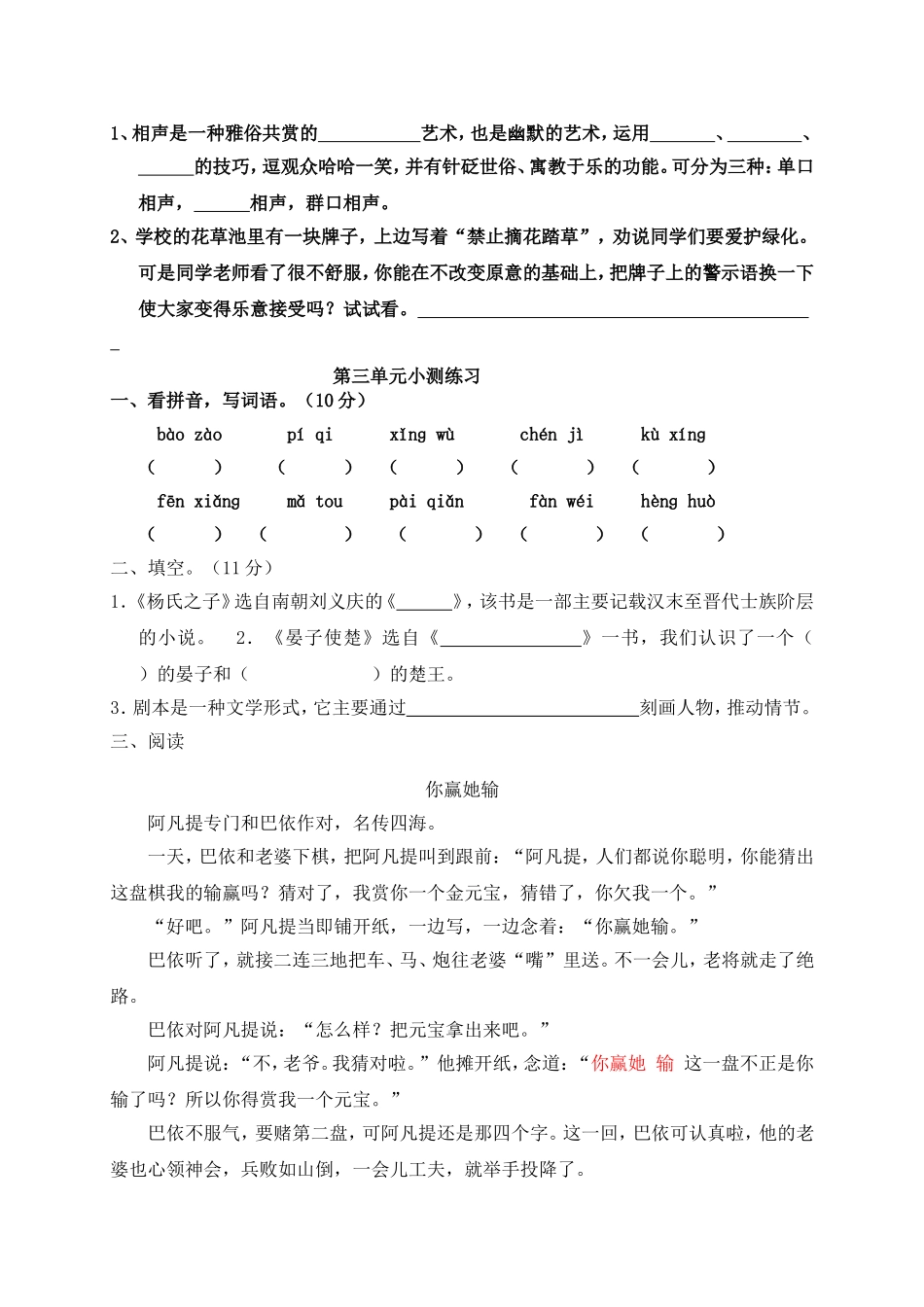 第三单元五分钟小测卷（春玲）_第2页