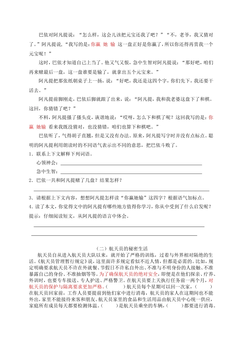 第三单元五分钟小测卷（春玲）_第3页
