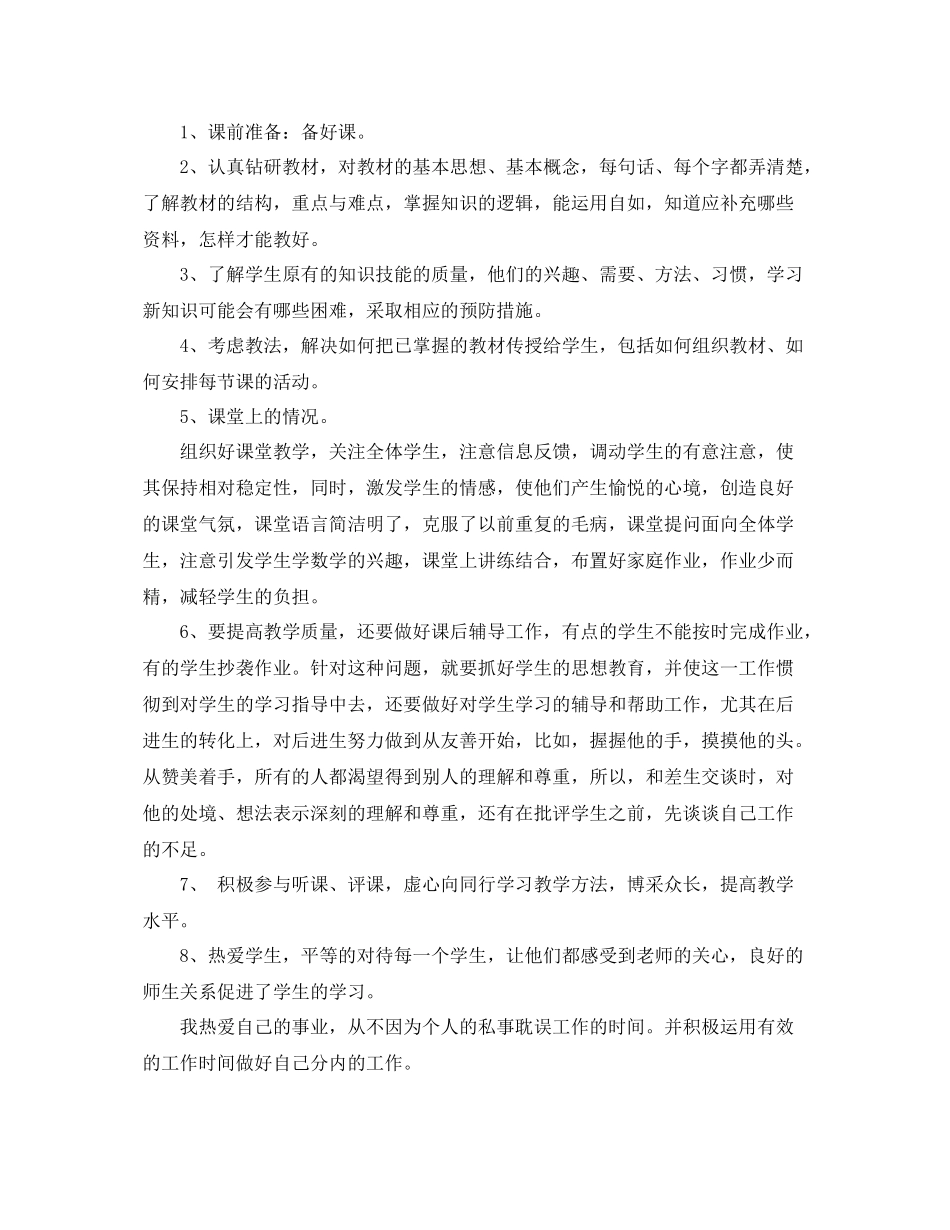 高中数学教学工作总结格式范文 _第2页