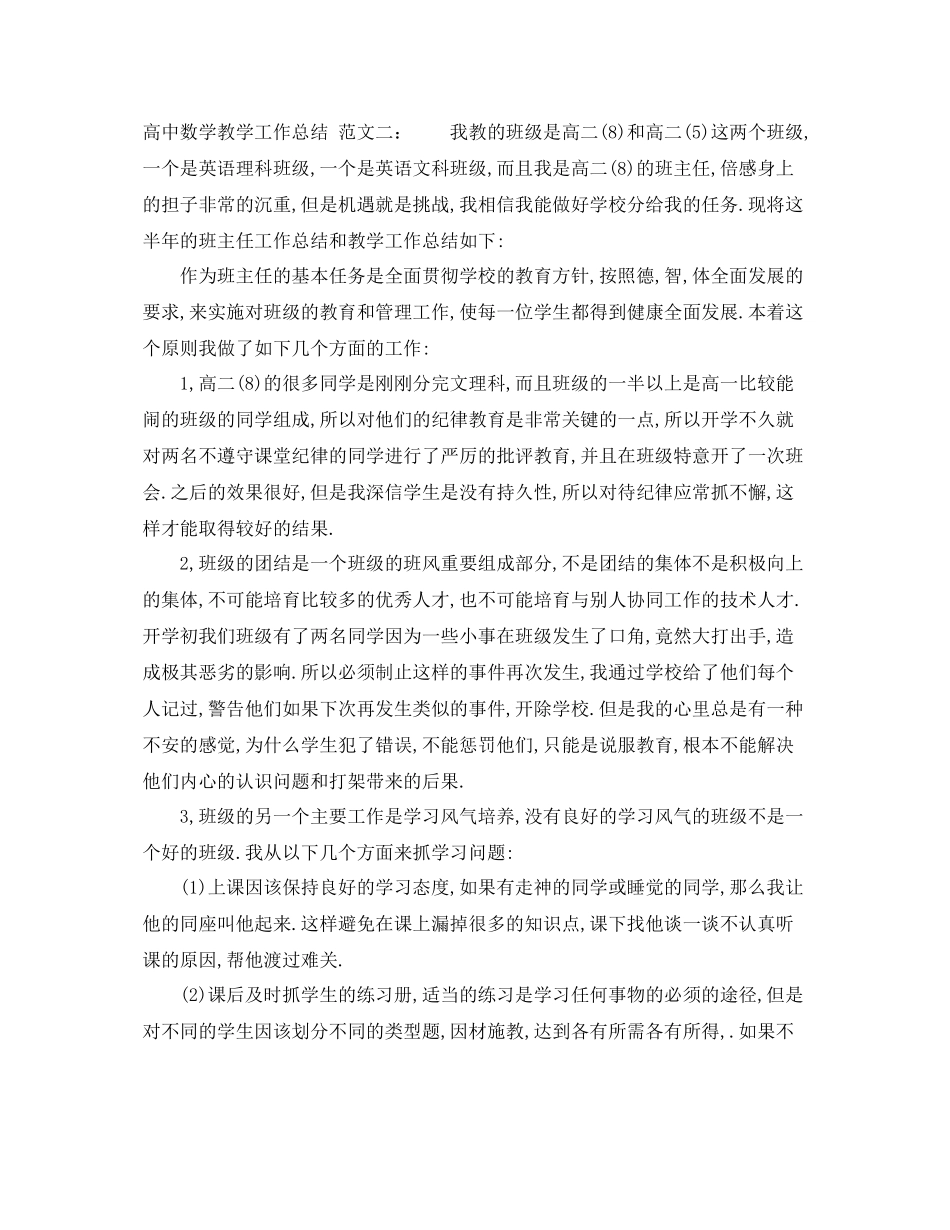 高中数学教学工作总结格式范文 _第3页