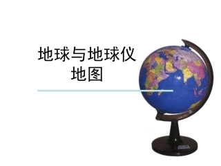 地球仪地图shangke