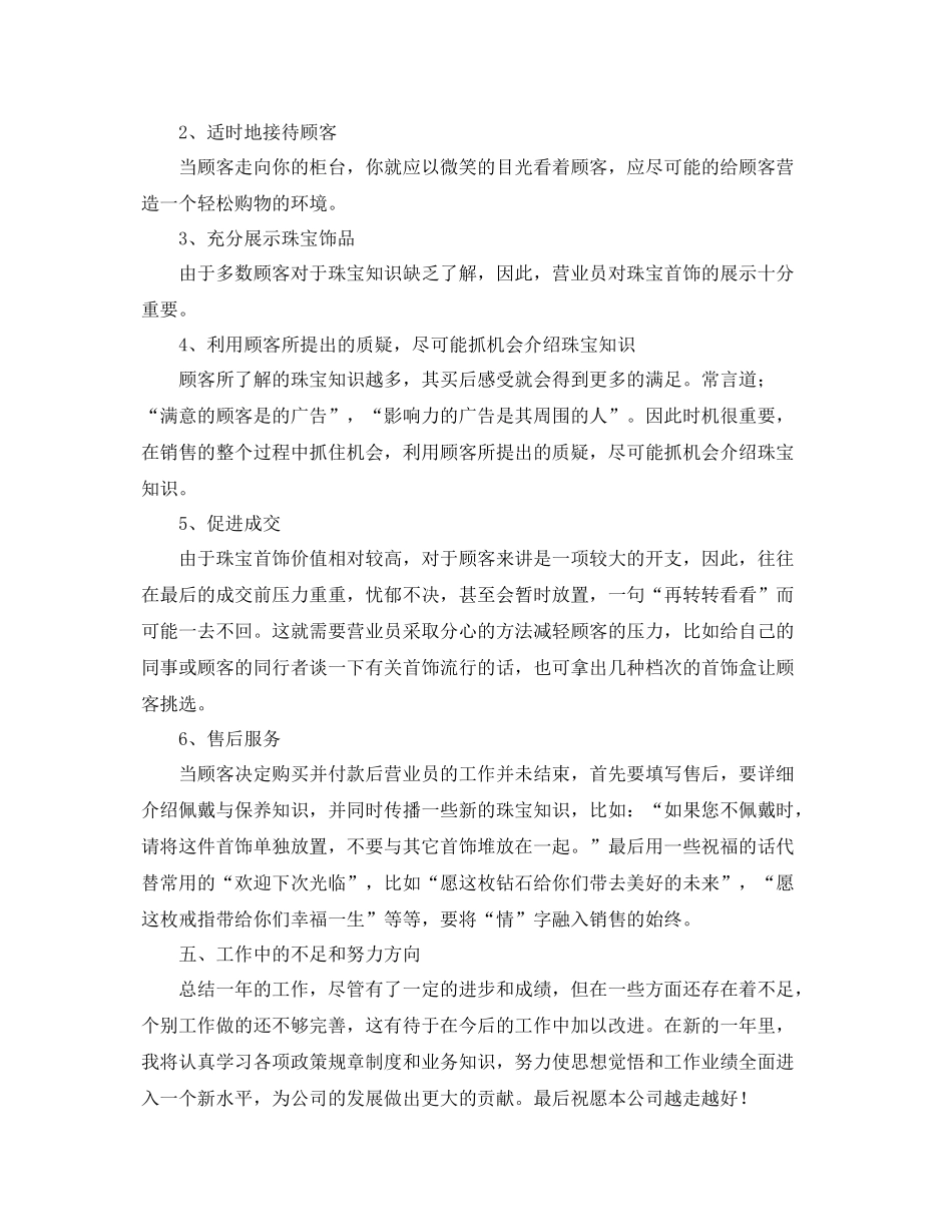 2020年珠宝营业员工作总结 _第2页