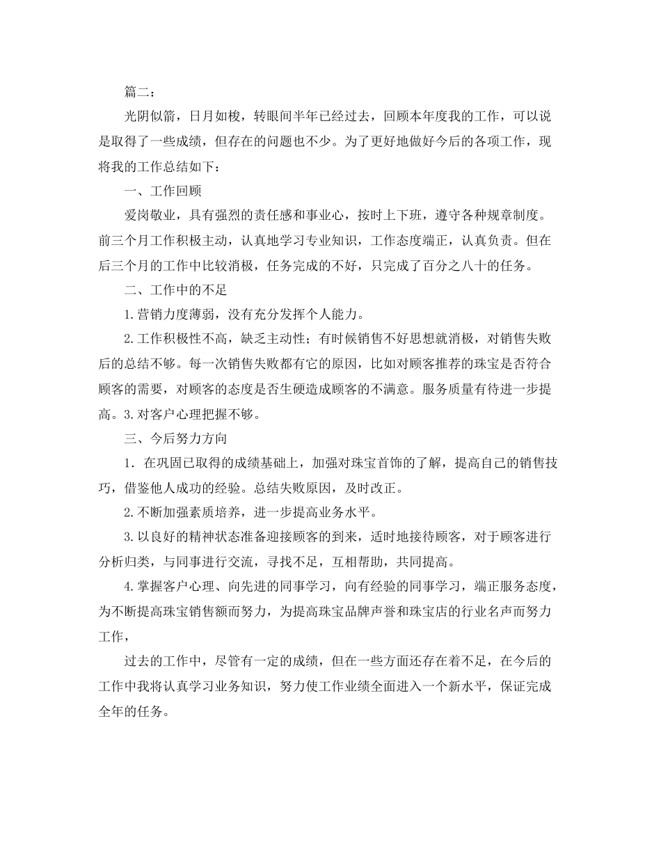 2020年珠宝营业员工作总结 _第3页