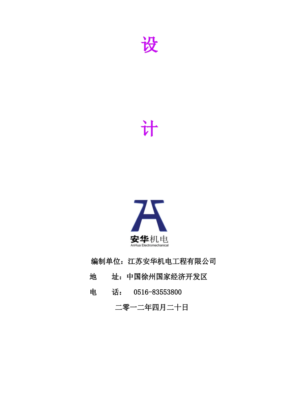 综采设备安装施工组织设计方案_第2页