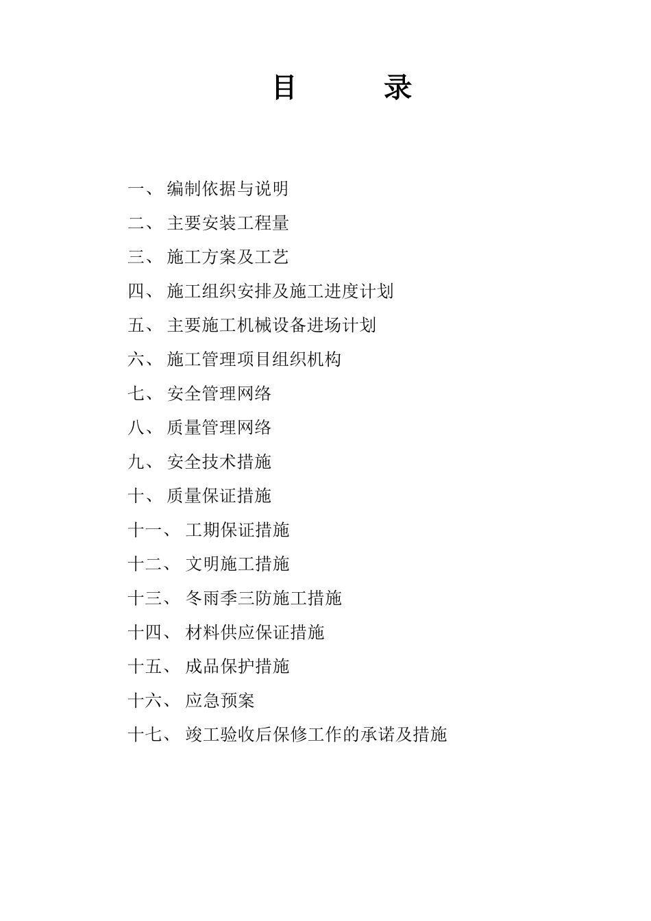 综采设备安装施工组织设计方案_第3页