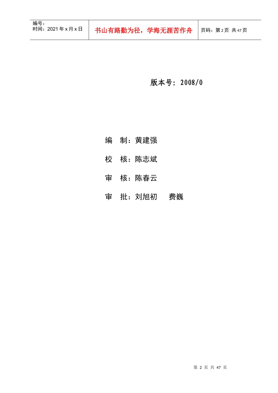 硝基氯苯生产工艺规程(DOC 45页)_第2页