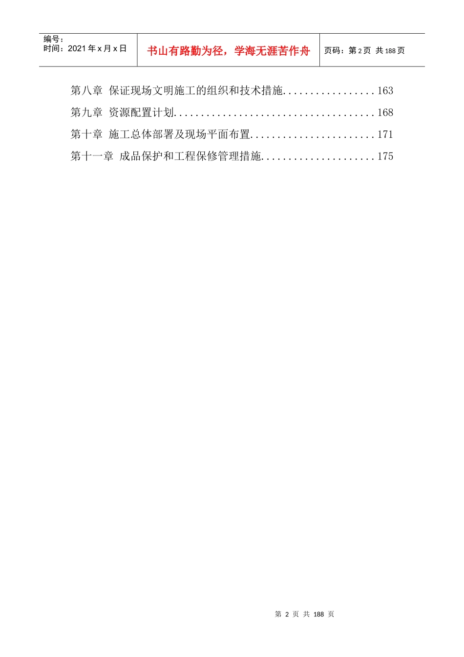 江苏金秋竹集团车间工程施工组织设计_第2页