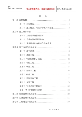 江苏金秋竹集团车间工程施工组织设计