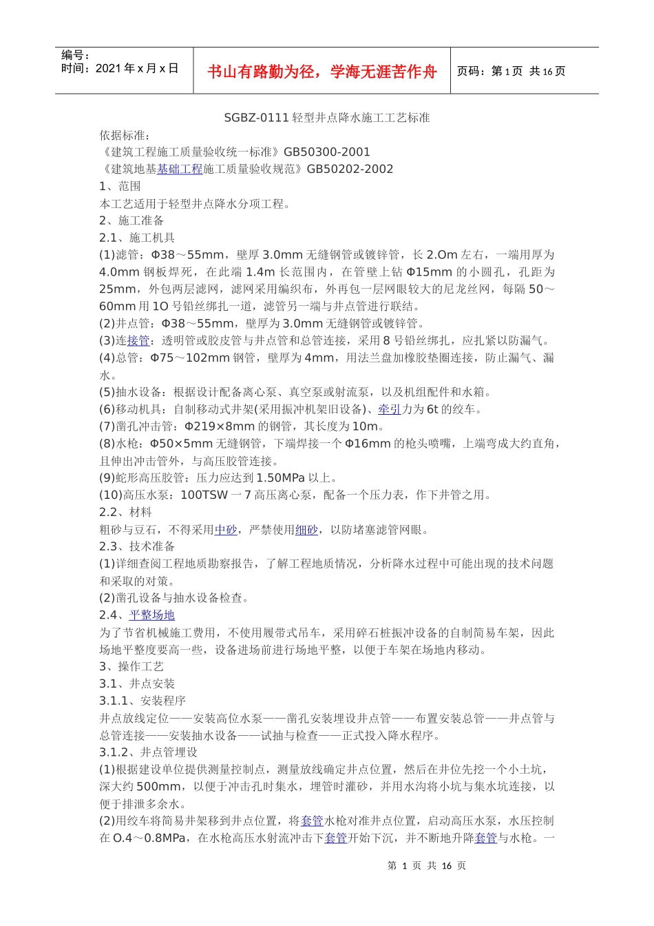 轻型井点降水工艺_第1页