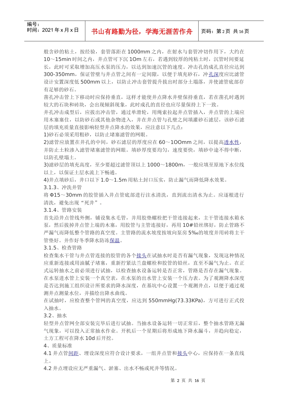 轻型井点降水工艺_第2页