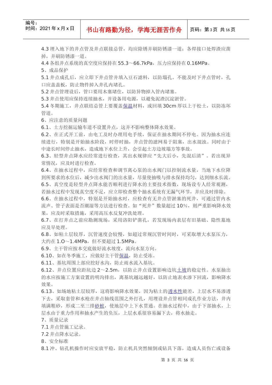 轻型井点降水工艺_第3页