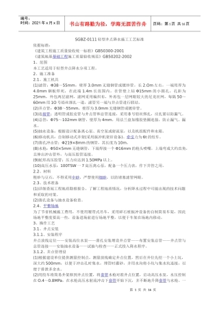 轻型井点降水工艺