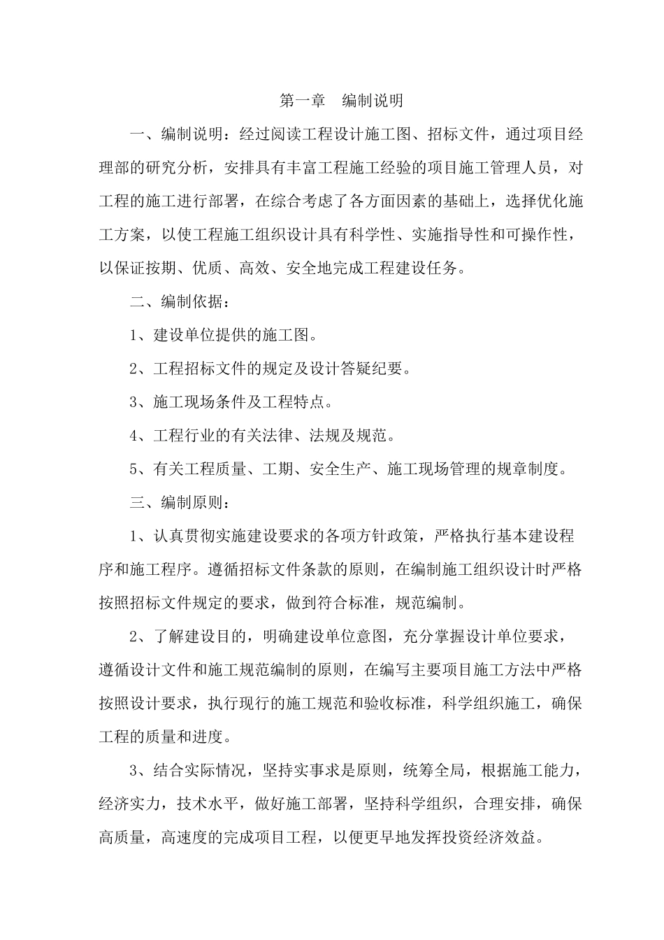 哈特车间技术标1_第2页