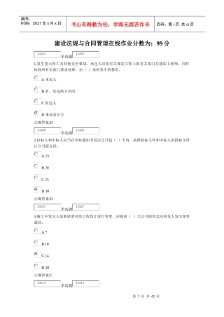 建设法规与合同管理在线作业