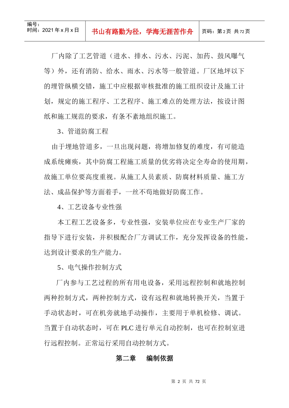 污水处理厂机电设备及管道安装实施细则_第2页