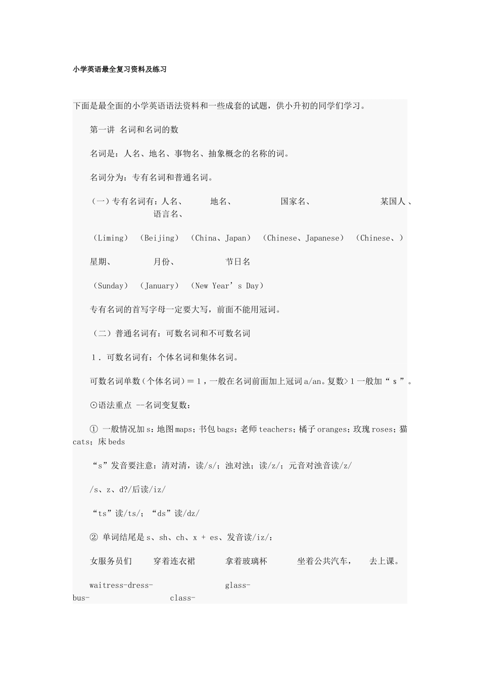 小学英语最全复习资料_第1页