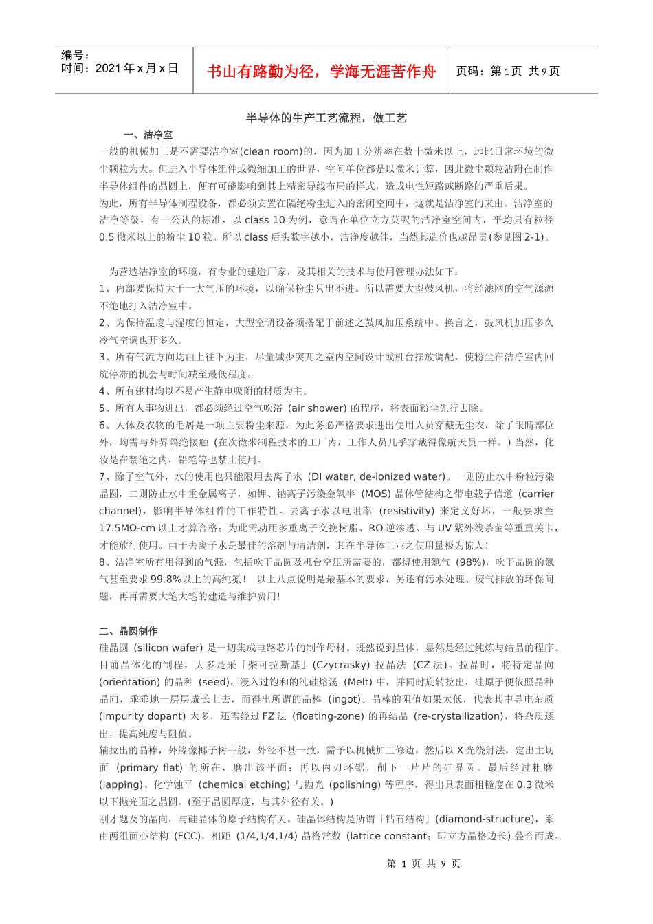 A1 半导体工艺生产流程_第1页
