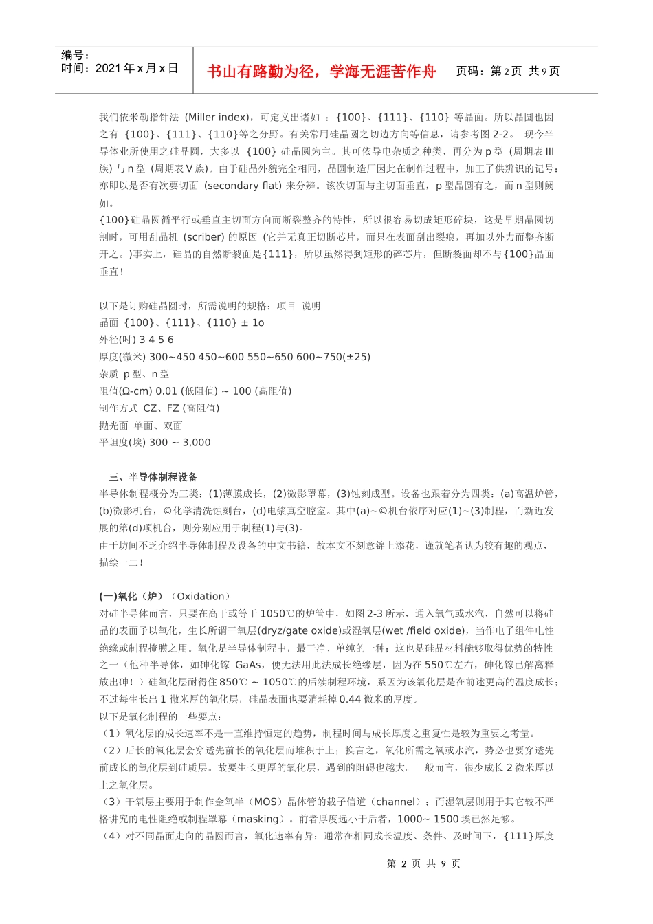 A1 半导体工艺生产流程_第2页