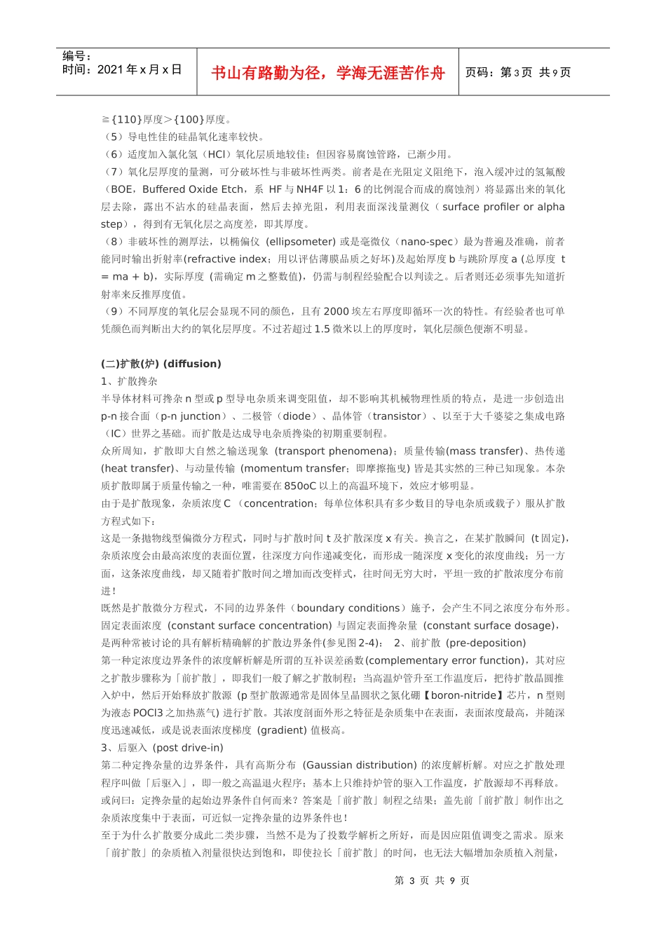 A1 半导体工艺生产流程_第3页