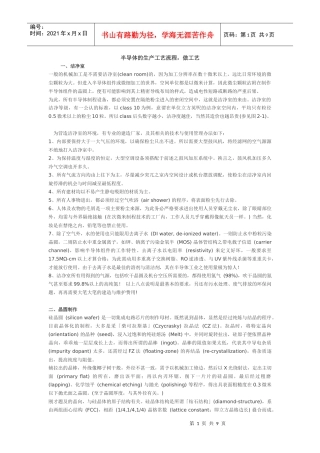 A1 半导体工艺生产流程
