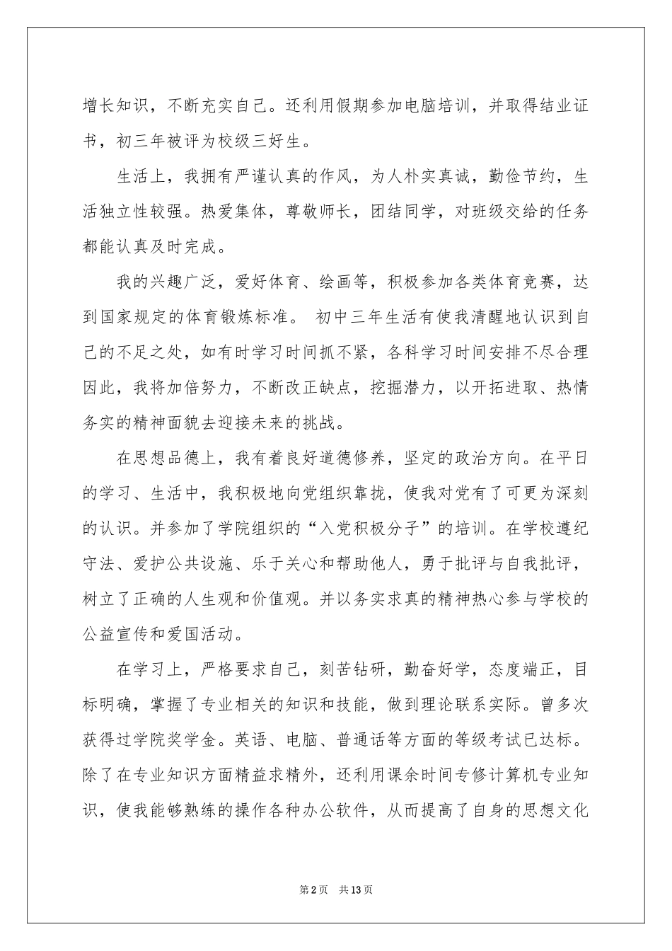 高中生自我鉴定模板汇总9篇_第2页