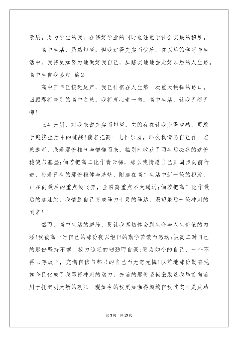 高中生自我鉴定模板汇总9篇_第3页