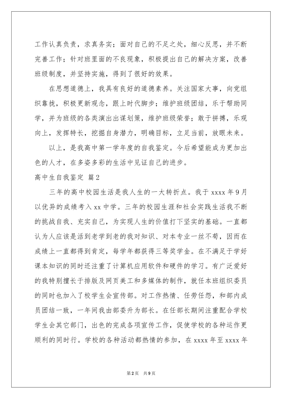 高中生自我鉴定模板8篇_第2页