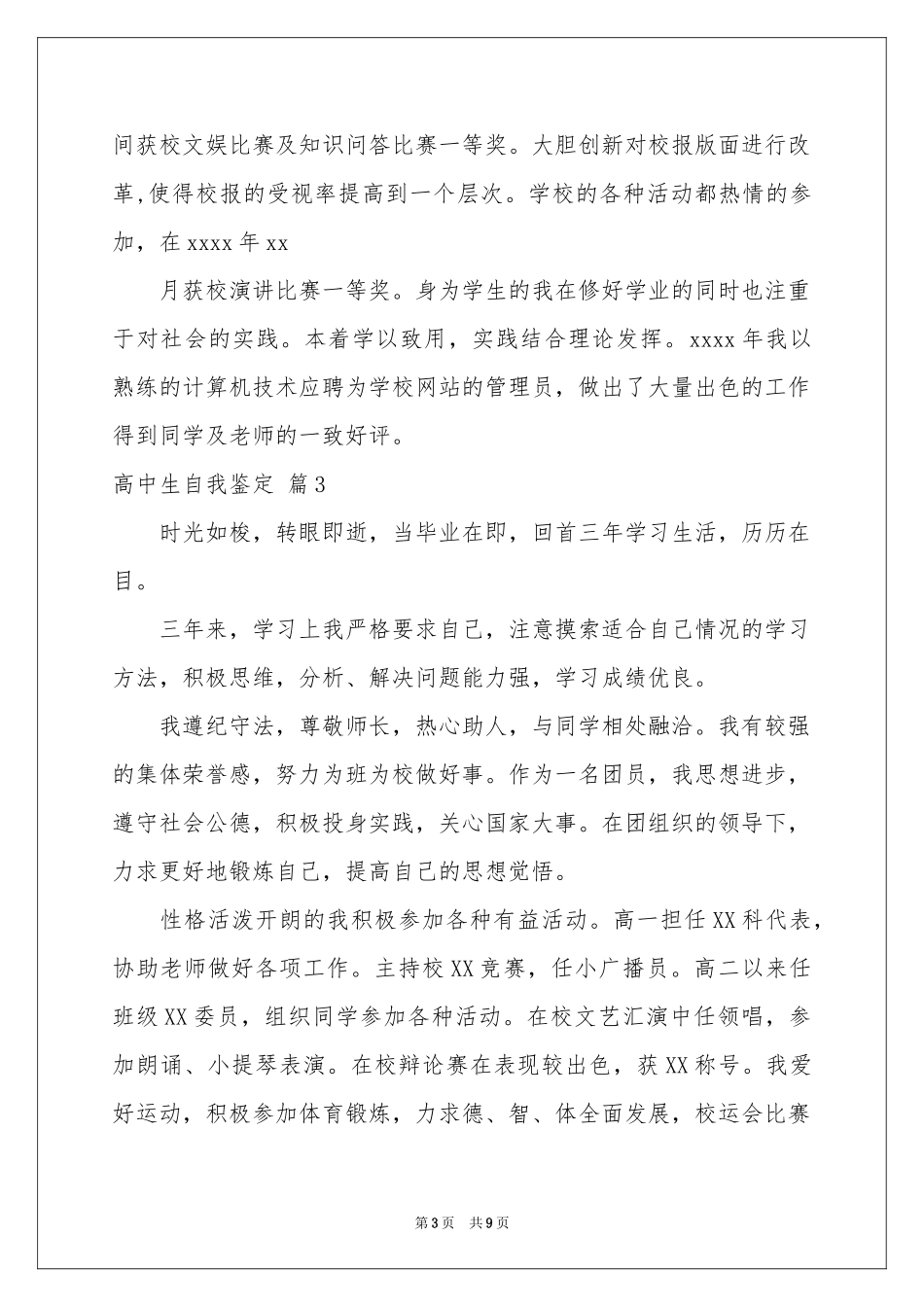 高中生自我鉴定模板8篇_第3页