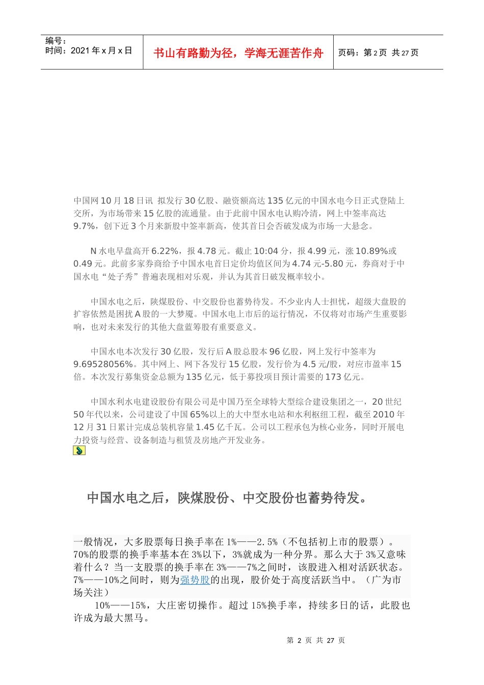 食品安全委托书_第2页