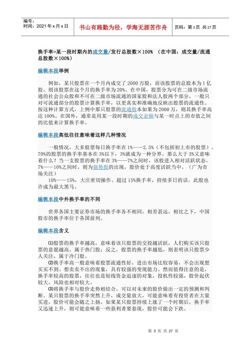 食品安全委托书_第3页