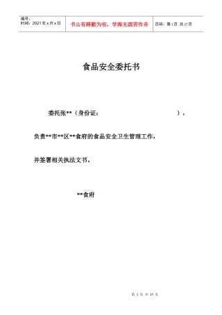 食品安全委托书