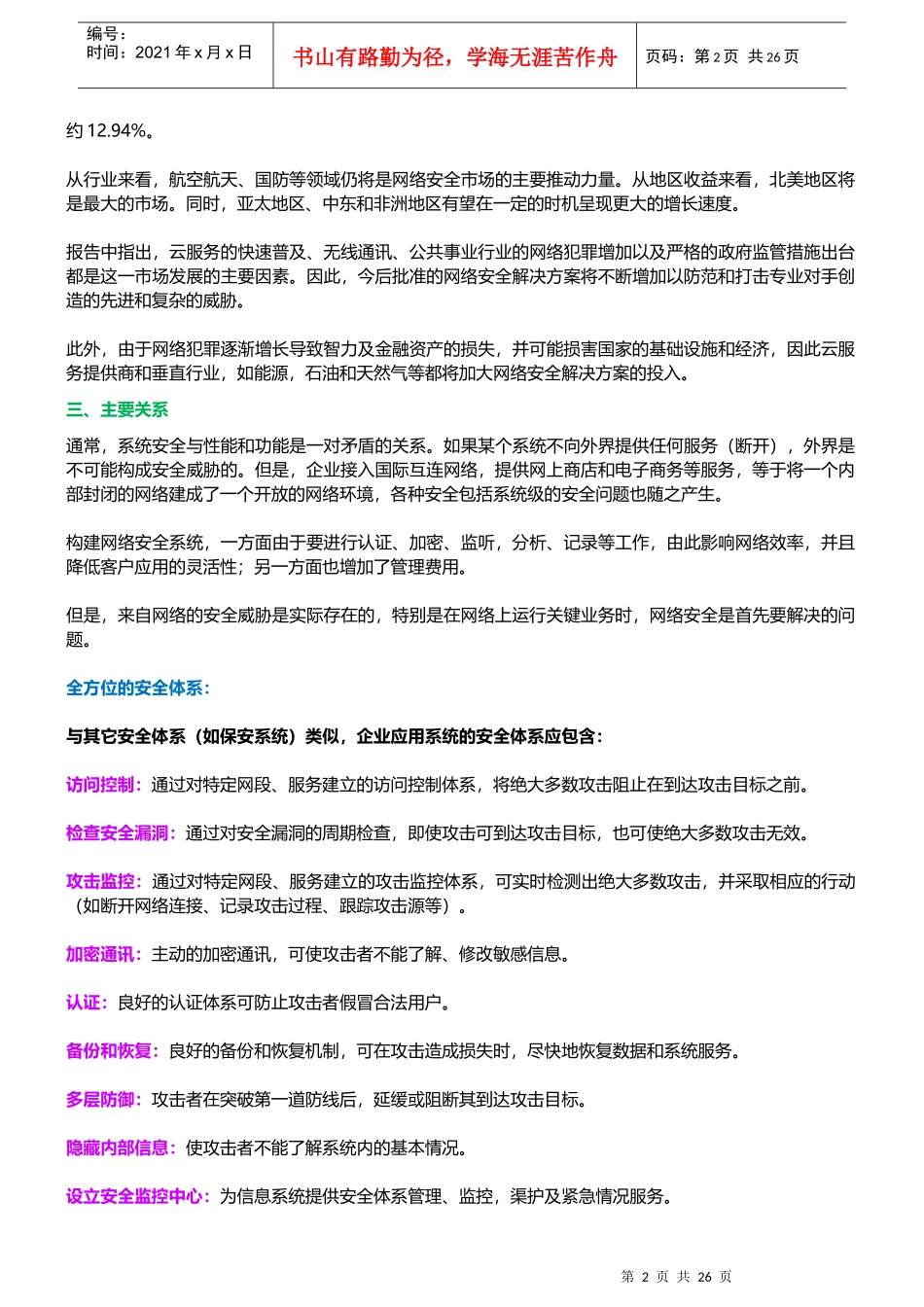 网络安全与信息安全浅析_第2页