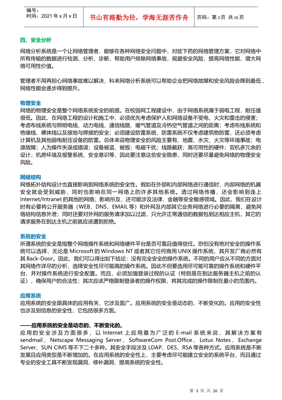 网络安全与信息安全浅析_第3页