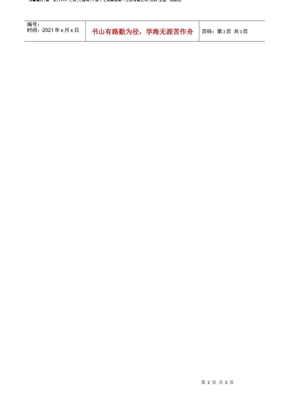 真空压浆技术在预应力混凝土结构中的应用(摘录自山西建筑06年5期130-131_第2页