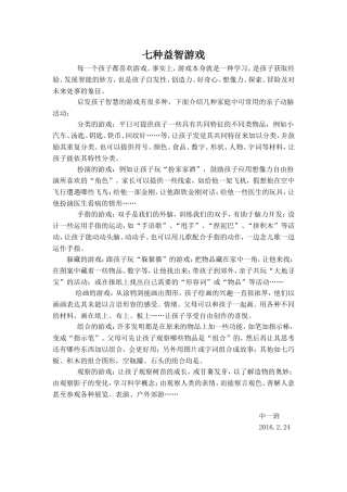 七种益智游戏