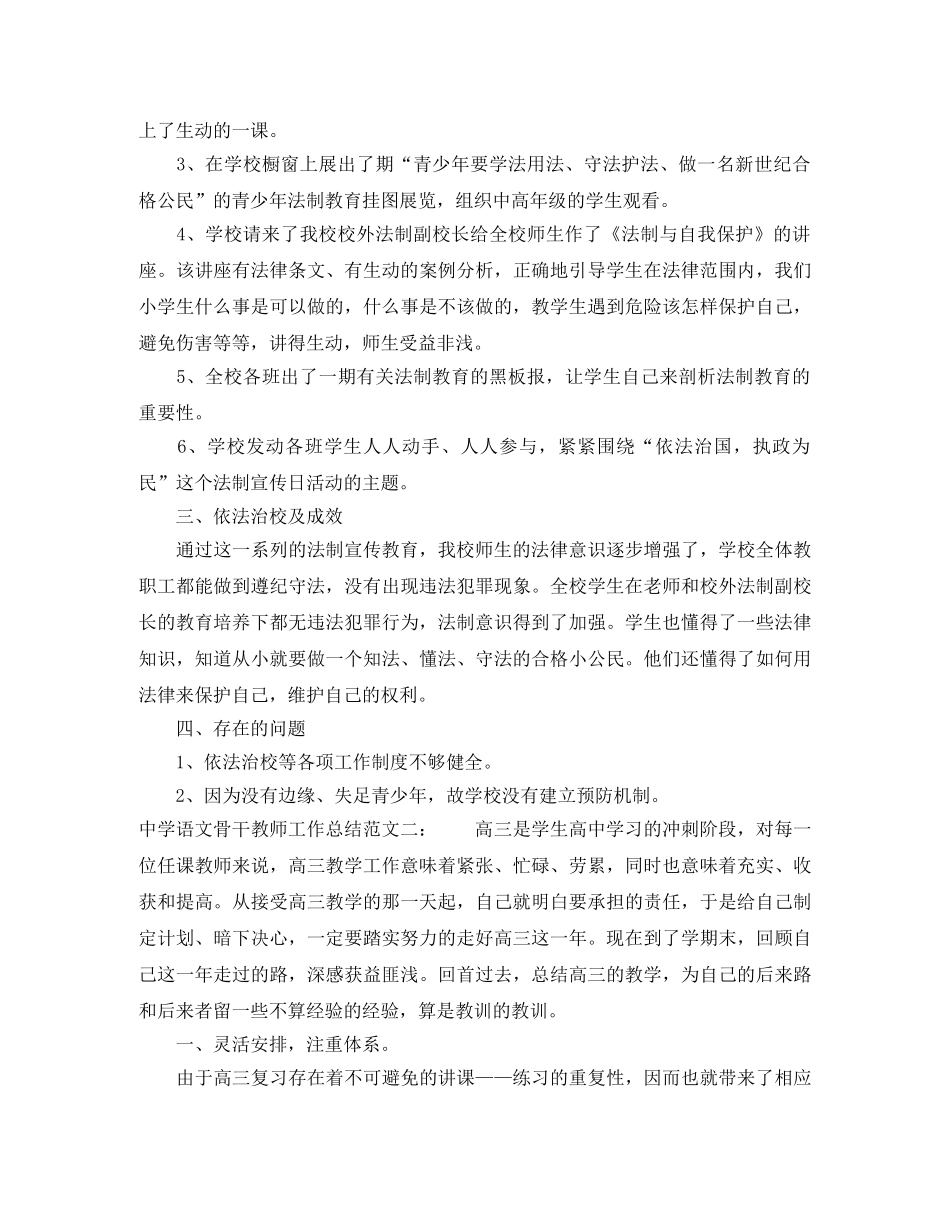 语文骨干教师工作总结 _第2页