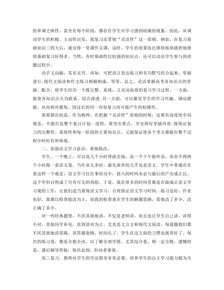 语文骨干教师工作总结 _第3页