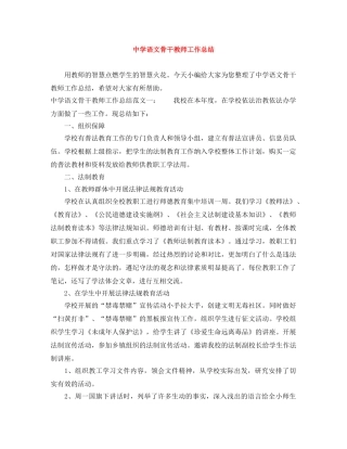 语文骨干教师工作总结 