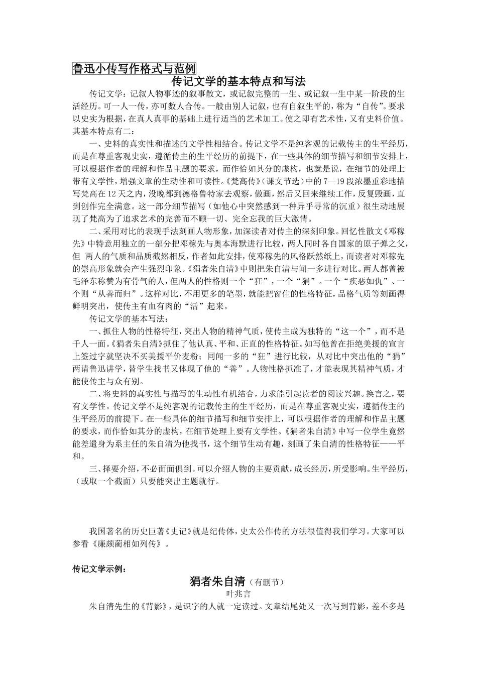 鲁迅小传写作格式与范例_第1页