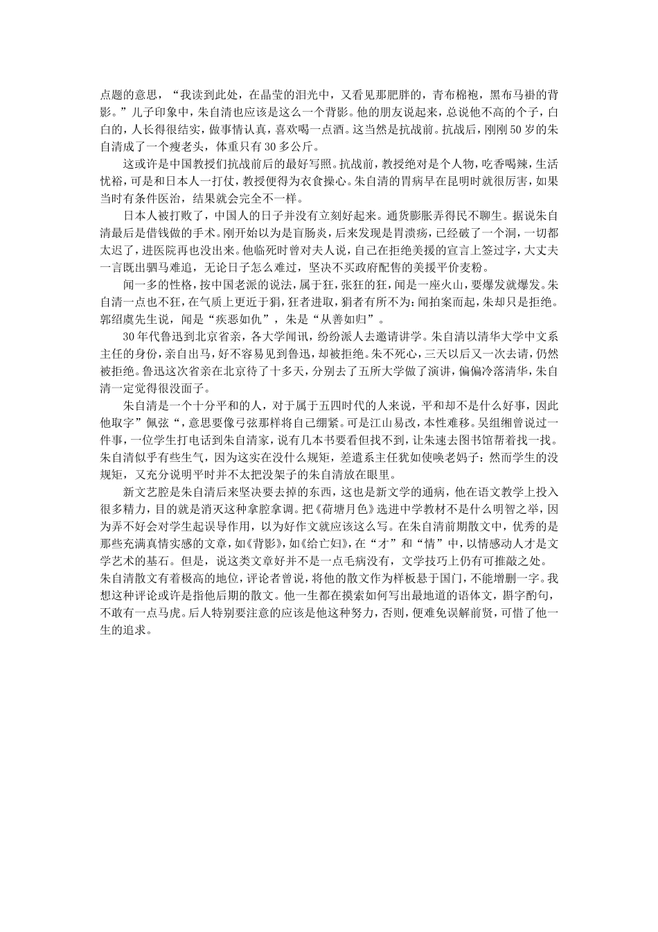鲁迅小传写作格式与范例_第2页