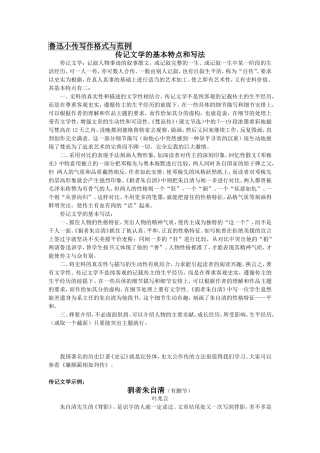 鲁迅小传写作格式与范例