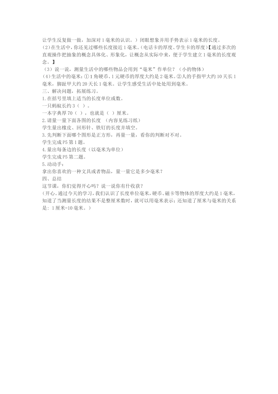 毫米教学设计_第2页