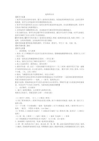 毫米教学设计