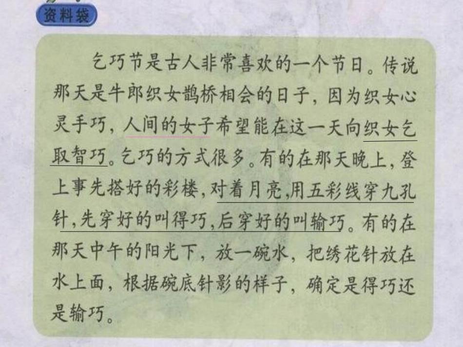 《乞巧》课件 (2)_第3页