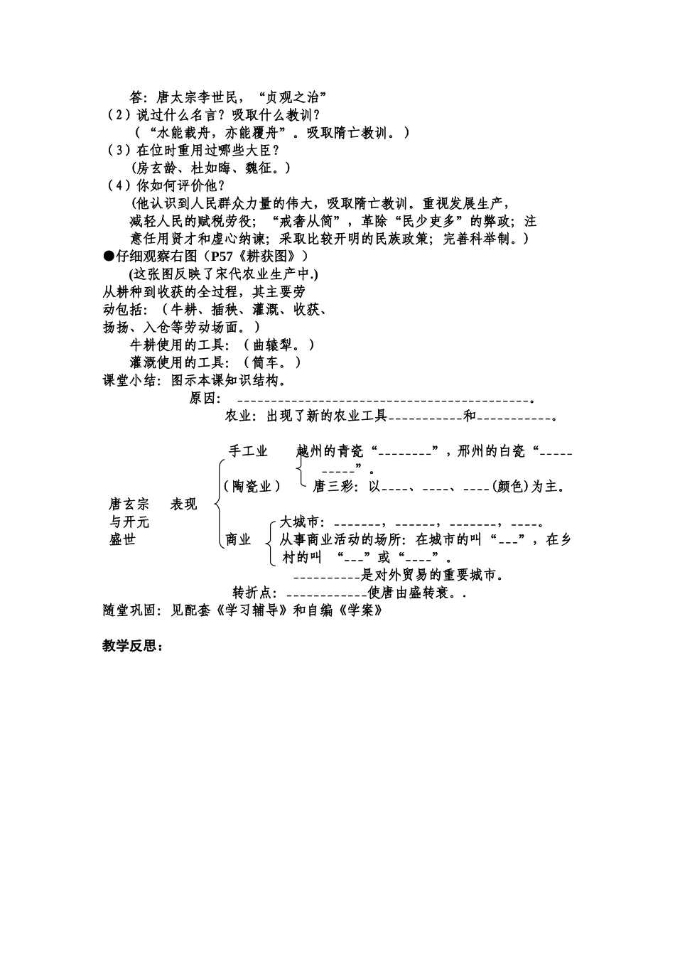 七年级历史下册第3课教案_第2页