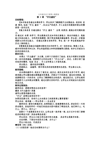 七年级历史下册第3课教案