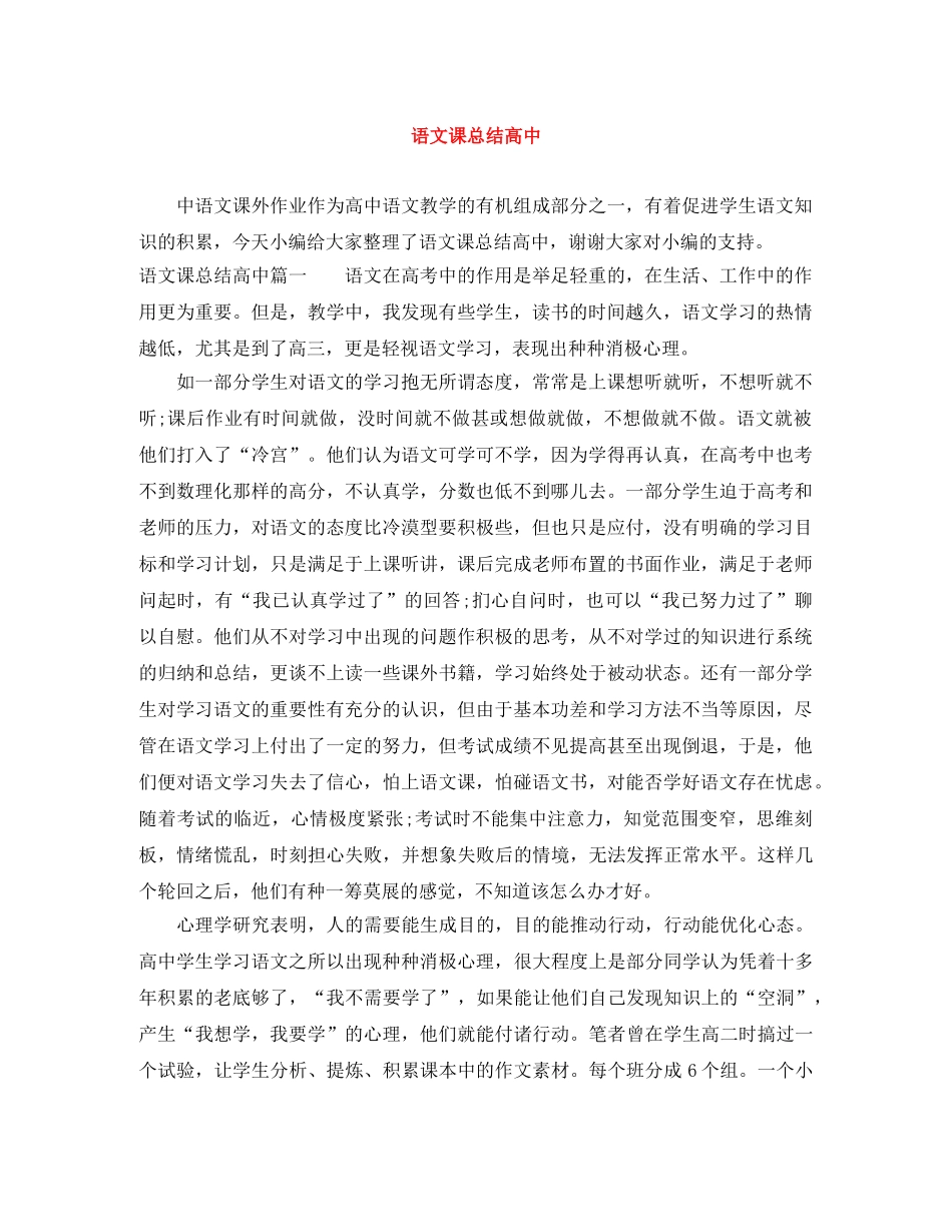 语文课总结高中 _第1页